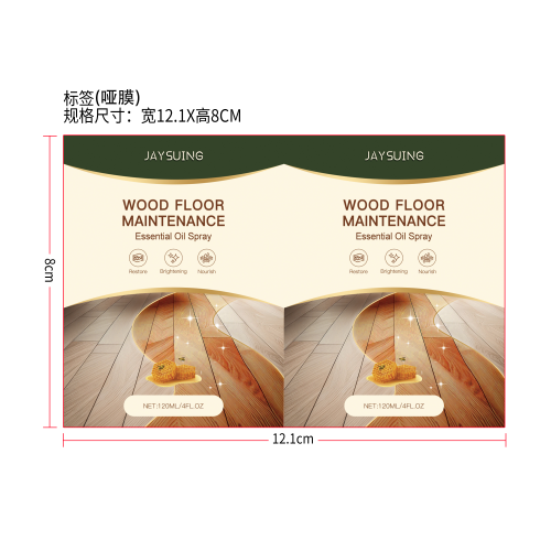 木地板保养精油喷雾标签(哑膜)