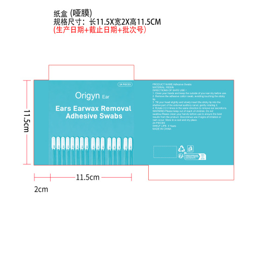 粘性耳部清洁棒纸盒(哑膜)