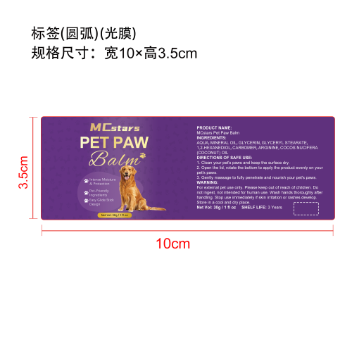 宠物滋润护爪膏棒标签(圆弧 光膜)