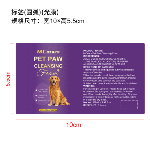 宠物爪子清洁泡沫标签(圆弧 光膜)