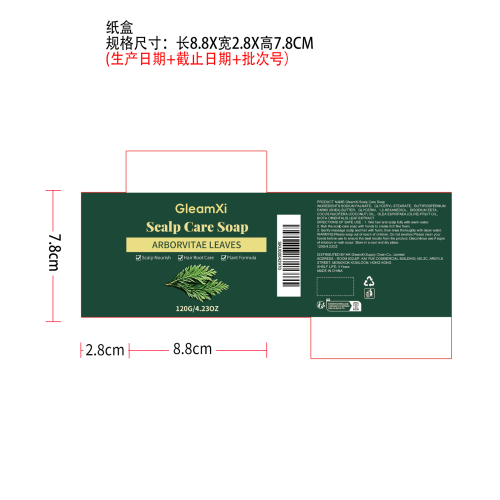 头皮护理皂纸盒