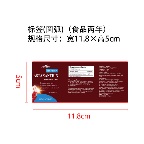 虾青素焕润滴剂（入口）标签（圆弧 玻璃 食品2年）