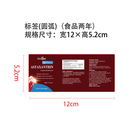 虾青素焕润滴剂（入口）标签（圆弧 玻璃 食品2年）（仅限返工使用）