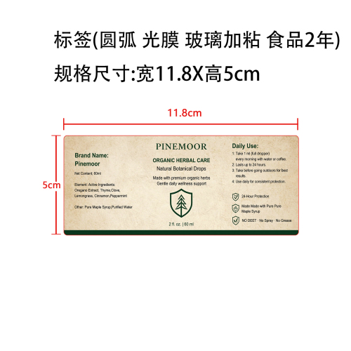 定制草本蜱虫滴剂标签(圆弧 光膜 玻璃加粘 食品2年)