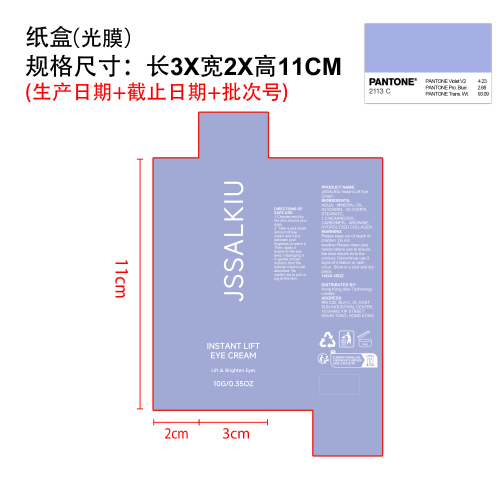 胶原蛋白护理眼霜纸盒(光膜 潘通色号:2113C)