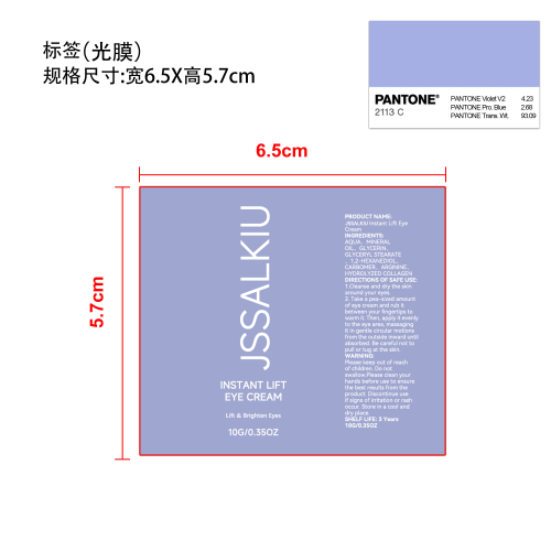 胶原蛋白护理眼霜标签(光膜 潘通色号:2113C)