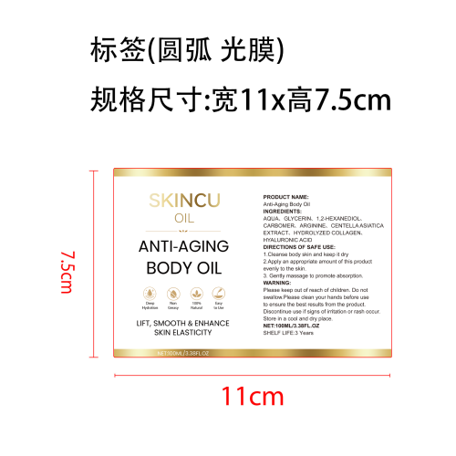 定制电镀身体油标签(圆弧 光膜)