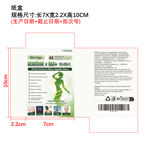 纤体养护微针贴纸盒
