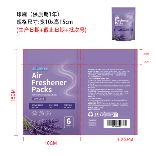 空气清新香氛包印刷袋