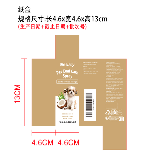 宠物毛发顺滑喷雾纸盒