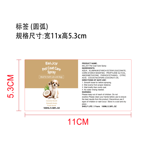 宠物毛发顺滑喷雾标签（圆弧）