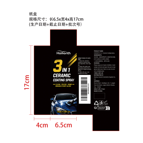 汽车陶瓷镀膜喷雾纸盒