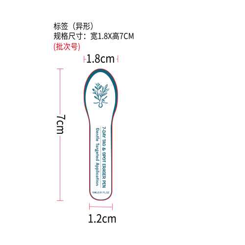 植萃局部皮肤护理笔标签（异形）