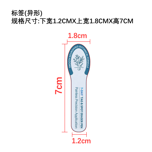 斑点肤质日常护理笔标签（异形）