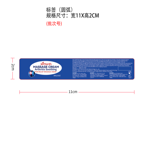 关节呵护按摩霜（标签）