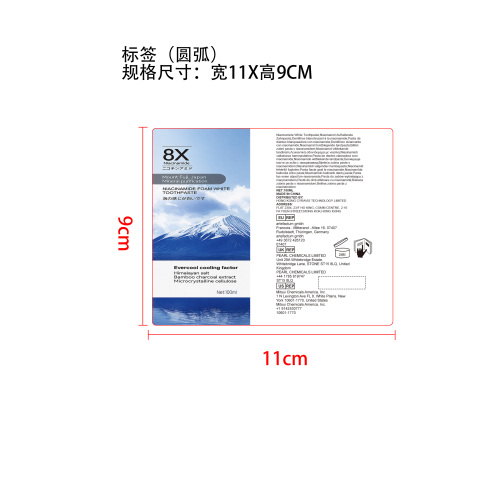 烟酰胺美白牙膏标签（圆弧）