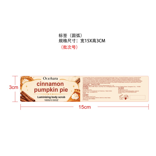 亮肤身体磨砂膏标签