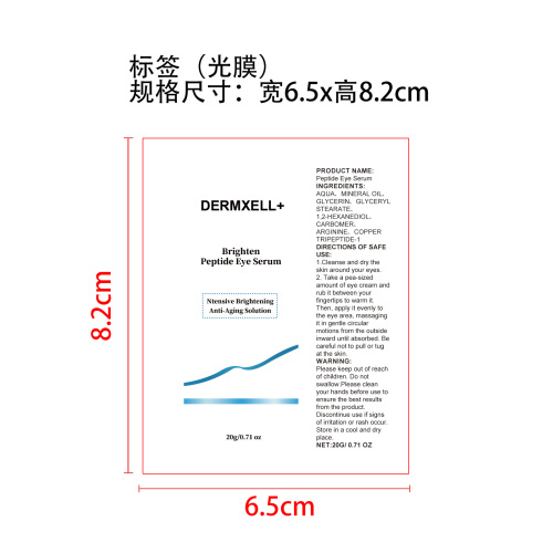 定制眼霜标签(光膜 贴软管)