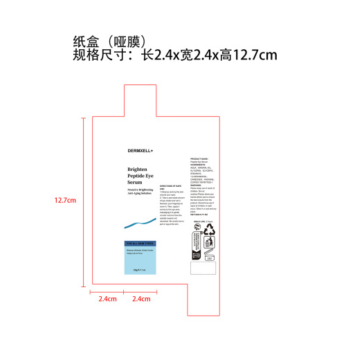 定制眼霜纸盒(哑膜)