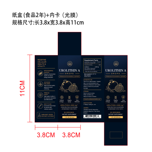 石榴滴剂(入口)纸盒(加内卡 光膜 食品2年)