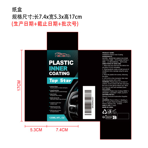 汽车内饰塑料翻新护理剂套装纸盒