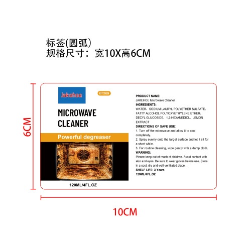 微波炉清洁剂标签（圆弧）