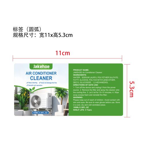 空调清洁剂标签（圆弧）