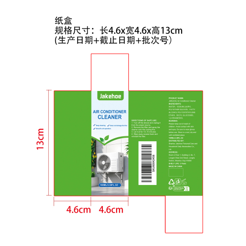 空调清洁剂纸盒