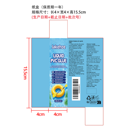 充气床垫修补套装纸盒(保质期一年)