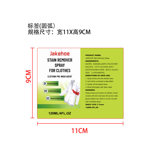 衣物去渍喷雾标签（圆弧）