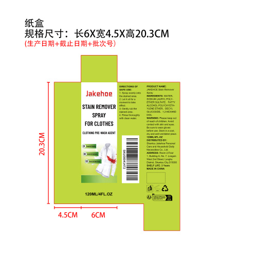 衣物去渍喷雾纸盒