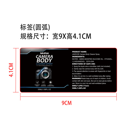 相机机身清洁喷雾标签（圆弧）