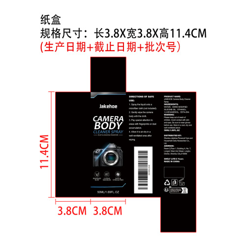 相机机身清洁喷雾纸盒