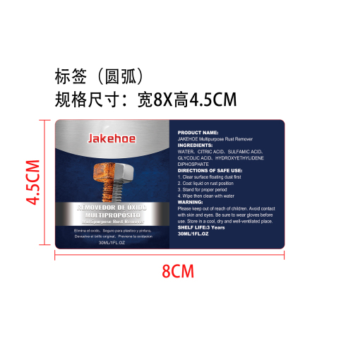 多功能除锈剂标签