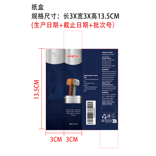 多功能除锈剂纸盒