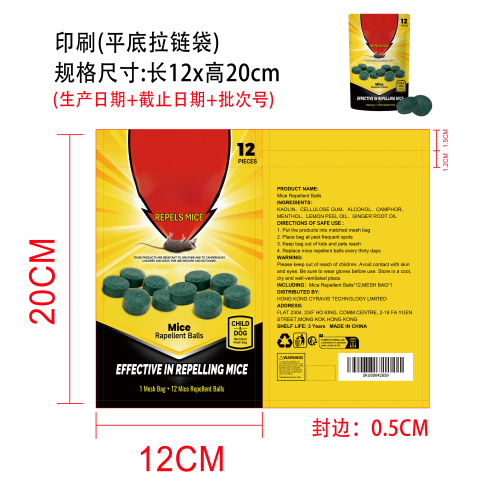 驱鼠丸印刷袋（平底拉链袋）