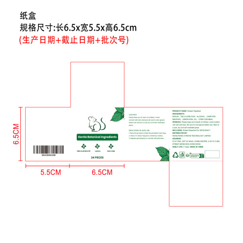 驱鼠丸纸盒
