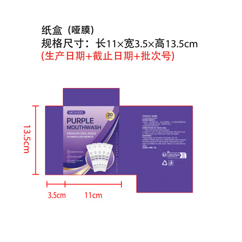 紫色清新漱口水纸盒(哑膜)