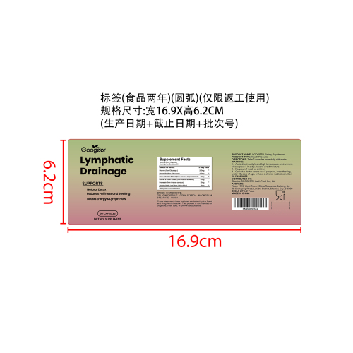 腺衡焕活代谢胶囊（入口）标签（圆弧 食品2年）（仅限返工使用）