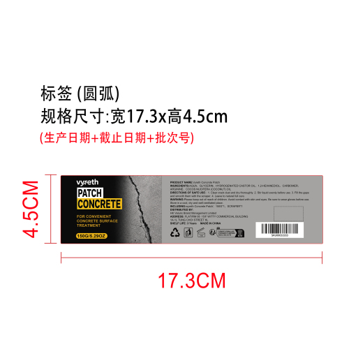 混凝土修补剂标签