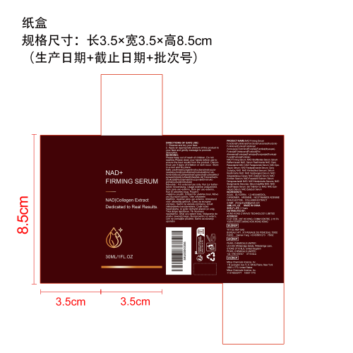 匀肤紧致精华液纸盒