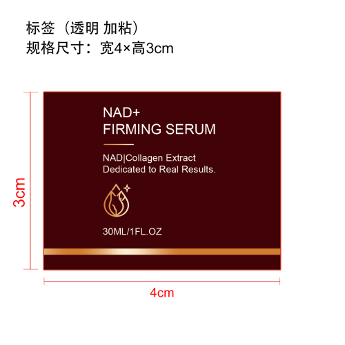 匀肤紧致精华液纸盒标签（透明 加粘）