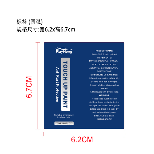 补漆笔套装标签