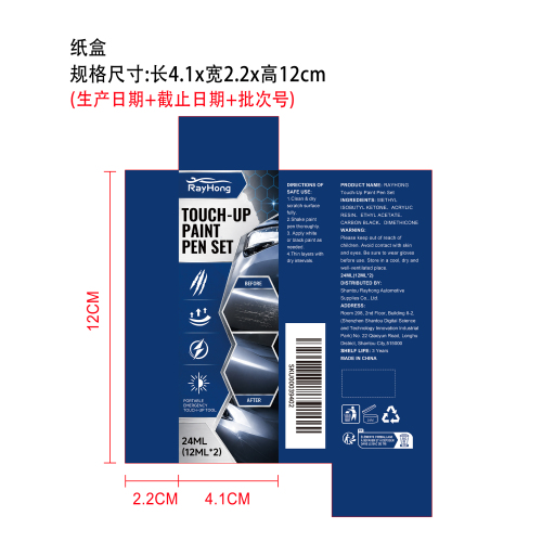 补漆笔套装纸盒