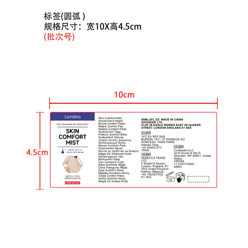 皮肤舒缓喷雾剂标签（圆弧）