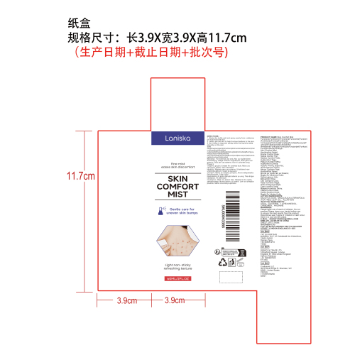 皮肤舒缓喷雾剂纸盒