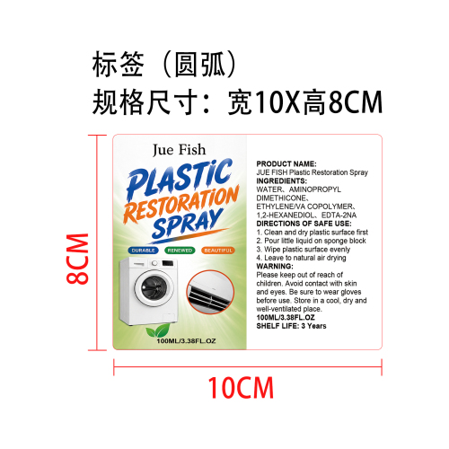 塑料修复剂标签
