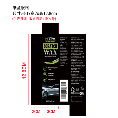 汽车划痕修复膏纸盒