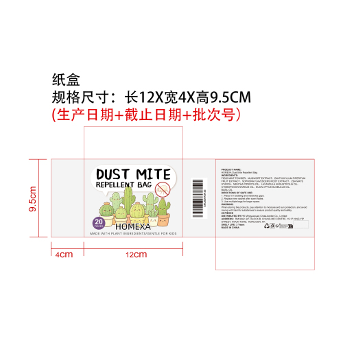 除螨包(20袋装)纸盒
