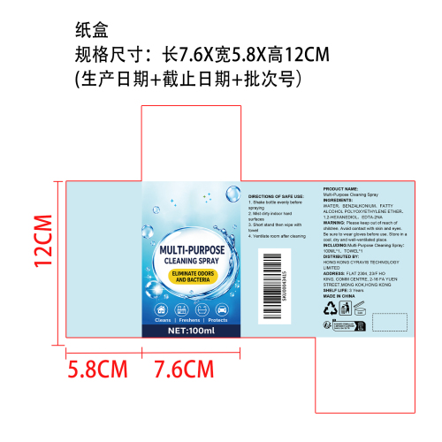 家居清洁喷雾纸盒